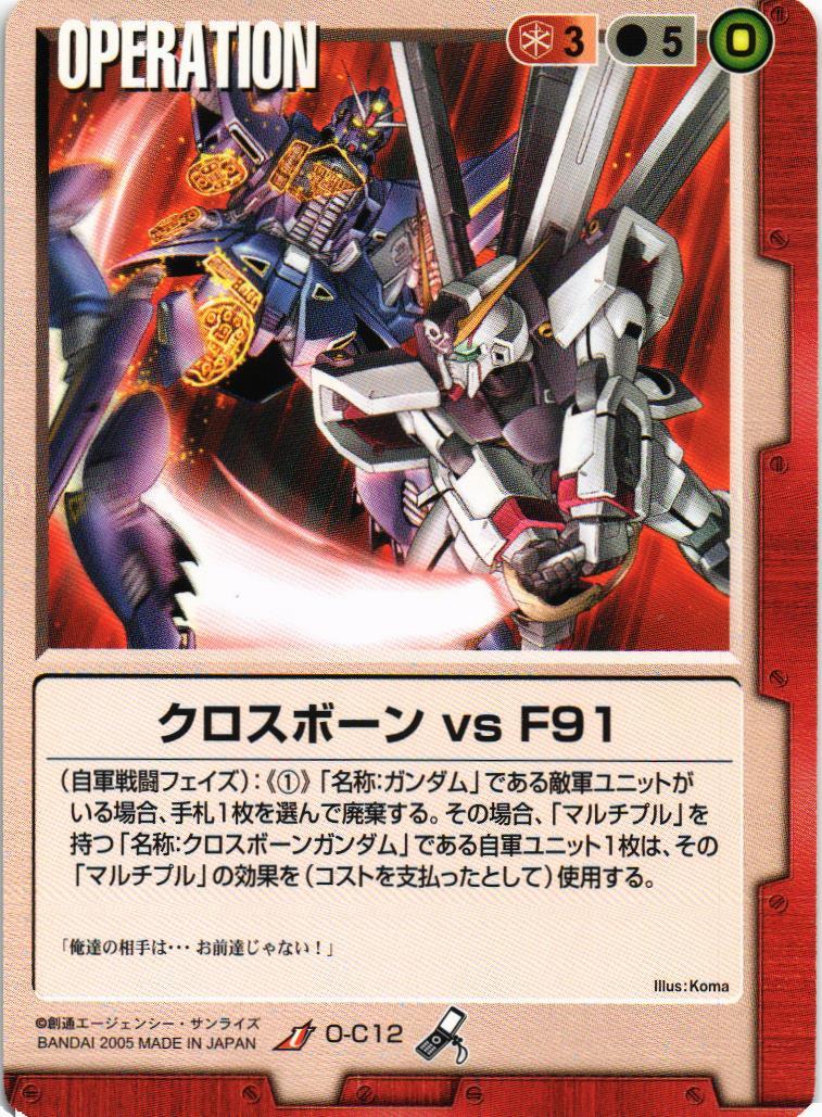 クロスボーン vs F91【赤/O-C12/第14弾 果てなき運命】 – 猫のレトロ