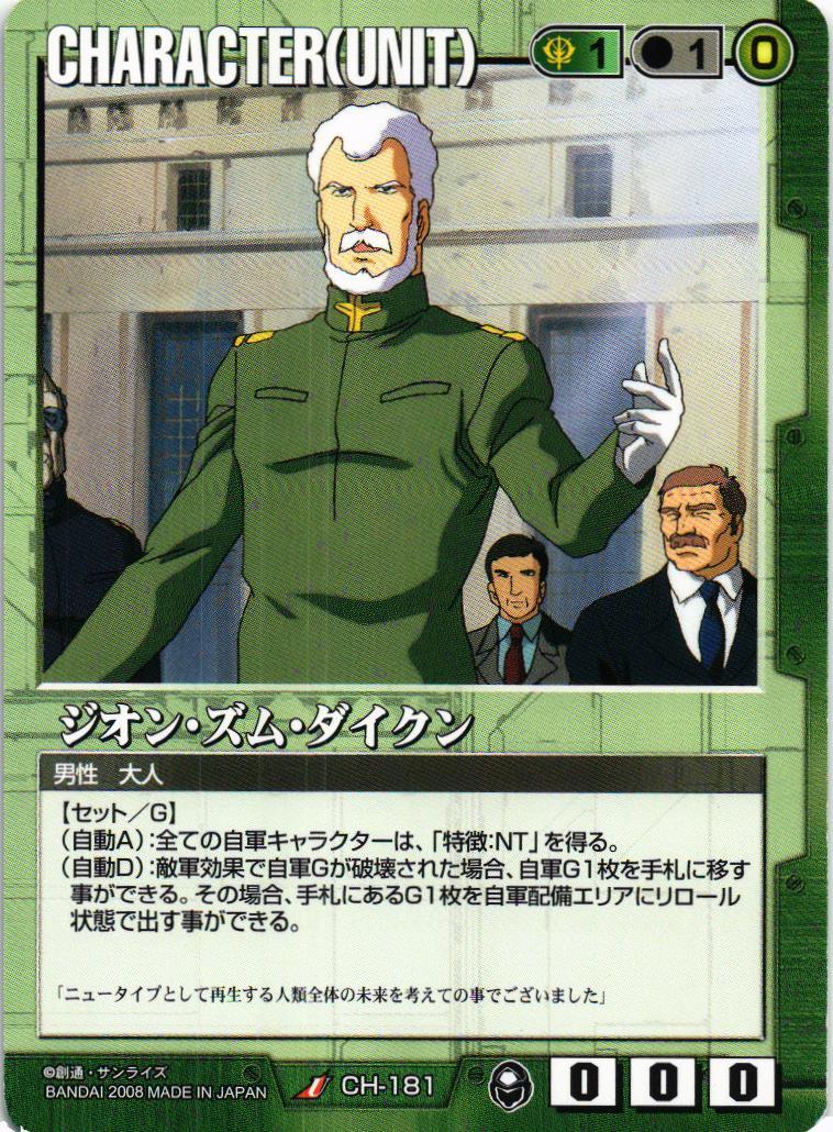 ジオン・ズム・ダイクン【緑/CH-181/第20弾 流転する世界】 – 猫の