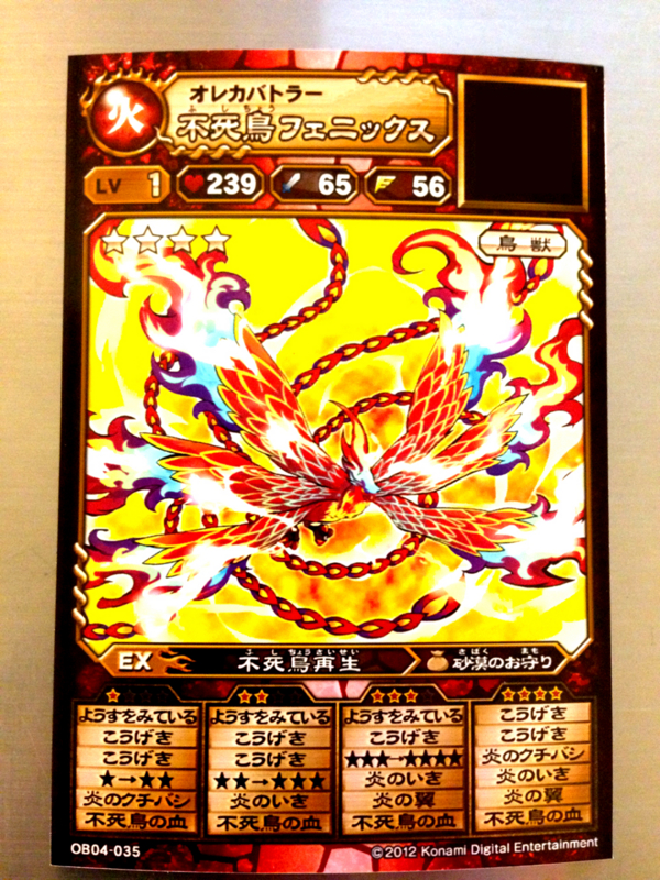 オレカバトル：オレタチは不死鳥フェニックスはコマンド潜在で欲しい