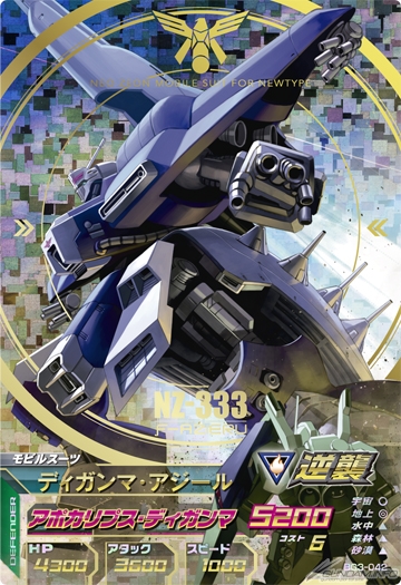 ガンダムトライエイジ BUILD G3弾」 - ガノタのチラシの裏