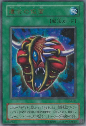 仮面魔獣デスガーディウス】 - ギルド屋さん