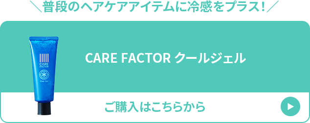 男性用トニックシャンプー】CF クールシャンプー｜アートネイチャー