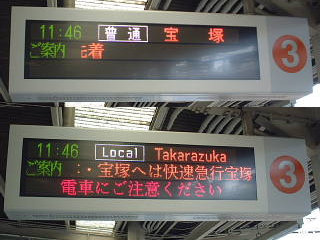 列車案内表示器～阪急電車