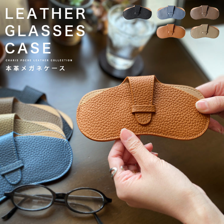 本革】メガネケース ab-gc001