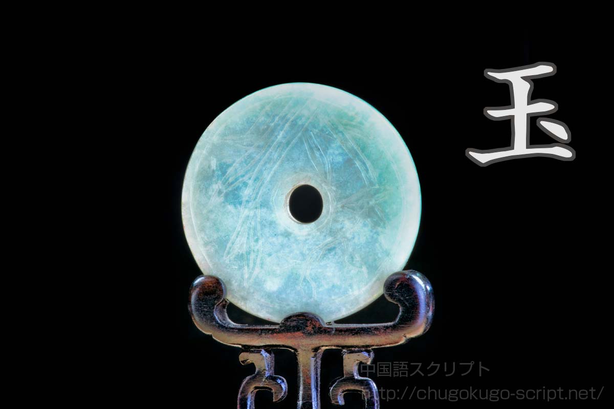 玉と玉器【古代中国で権力者たちに重宝されてきた宝石の歴史】