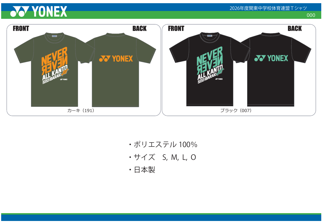 2026_YONEX-2.png