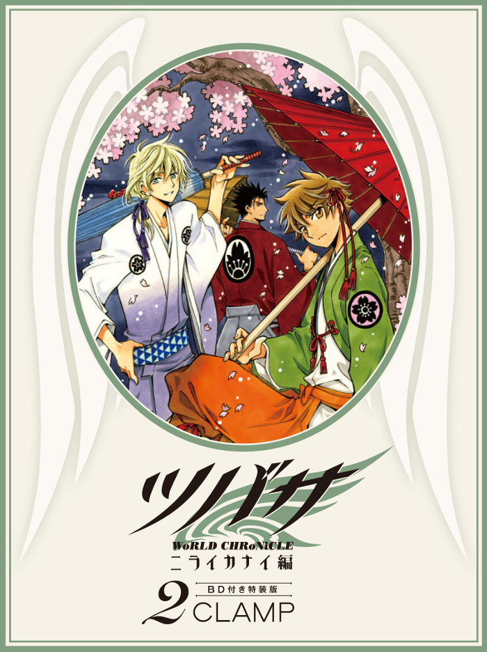 ツバサ-WoRLD CHRoNiCLE-ニライカナイ編」2巻＆特装版は本日10/16発売