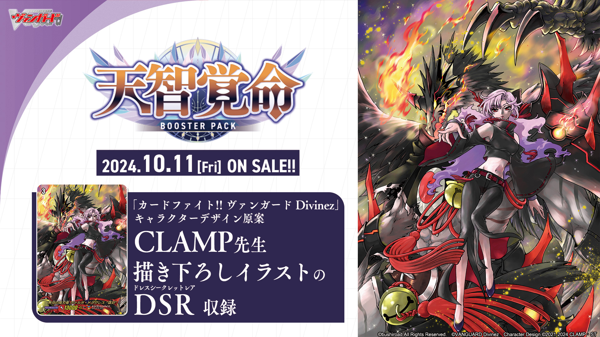 カードファイト!! ヴァンガード Divinez Season2」CLAMP描き下ろしDSR