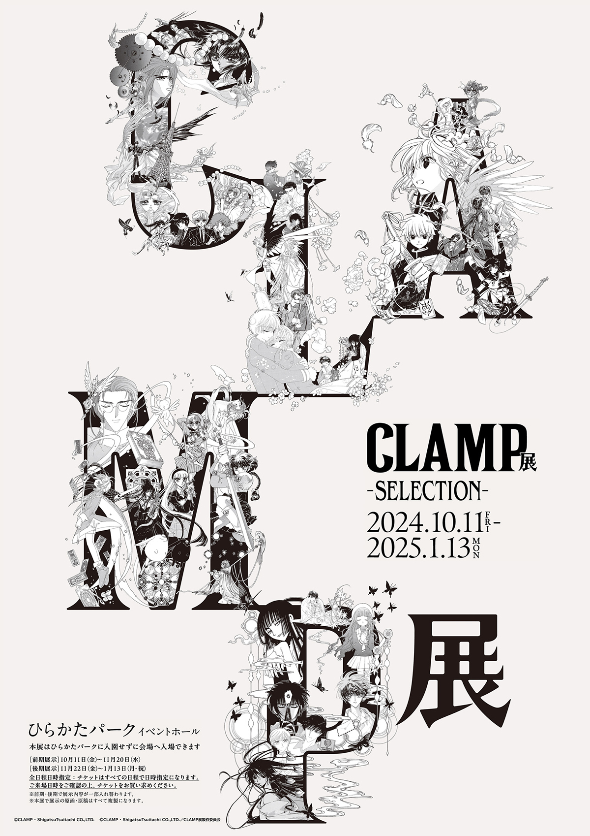 CLAMP展 -SELECTION-」にて販売予定の記念グッズ情報 第1弾が解禁
