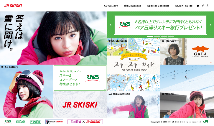 JR東日本 JR SKISKI 「東京駅」篇 広瀬すず 村上虹郎 宇治清高 宗田淑
