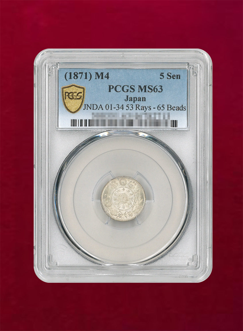 日本】旭日大字5銭銀貨 明治4(1871) 後期 PCGS MS63［B-0000048