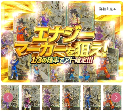 注意】エナジーマーカーパック01のサーチ品には気を付けて！入手方法を