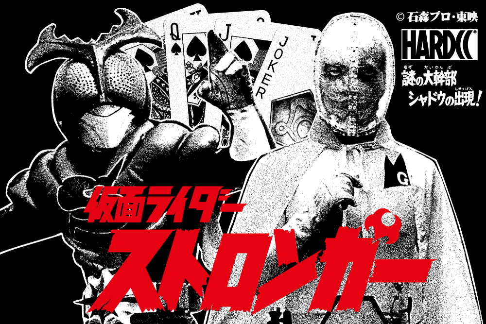 満を持して「仮面ライダー」シリーズ登場！ « ホラーにプロレス