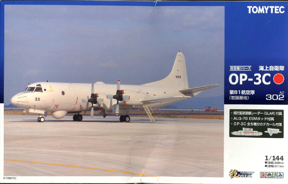 空港ジオラマ#38 P-3C#1