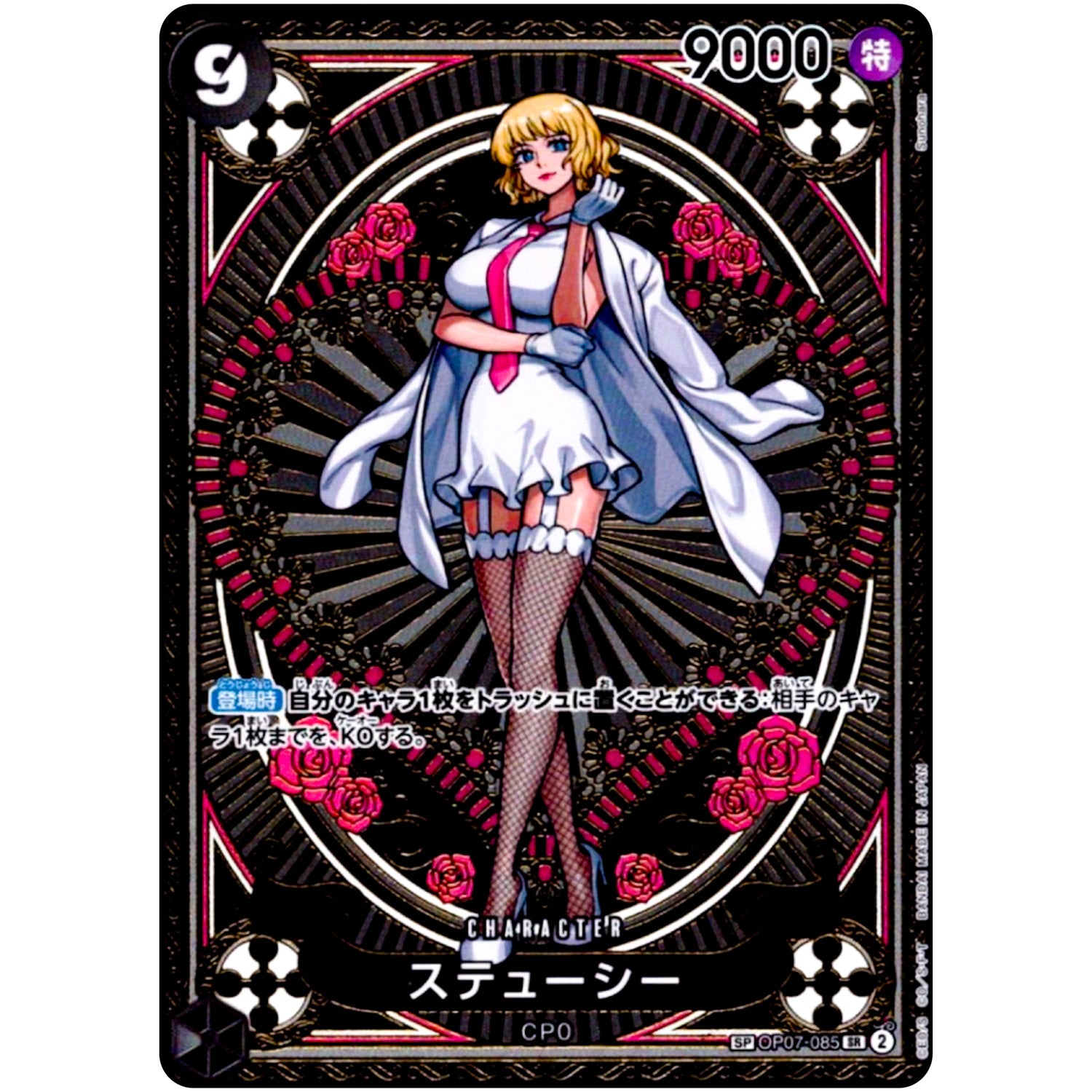 ステューシー SPカード【SR】(OP07-085 OP11)