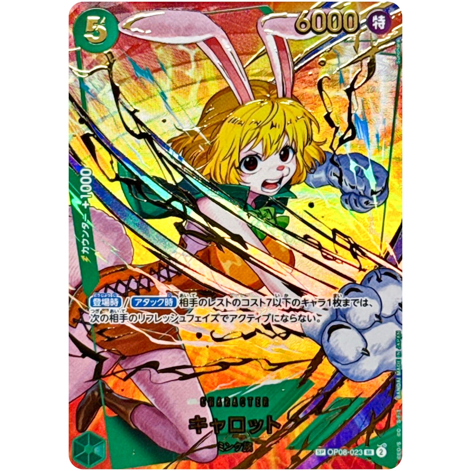 キャロット SPカード（THE BEST 2）【SR】(OP08-023 PRB02)