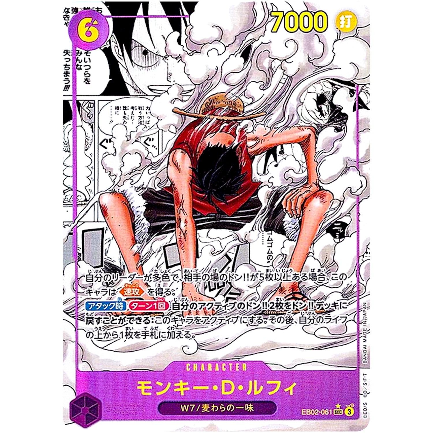 モンキー・D・ルフィ スーパーパラレル【SEC】(EB02-061 EB02)