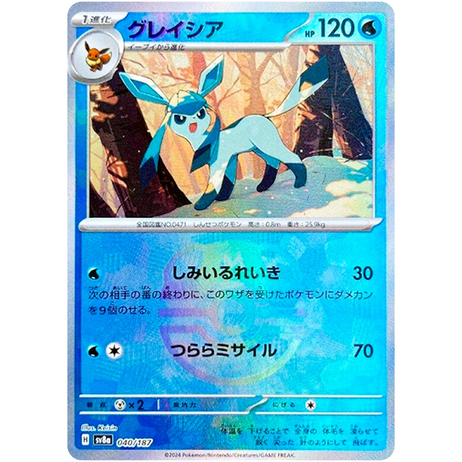 グレイシア マスターボールミラー (040/187 SV8a)