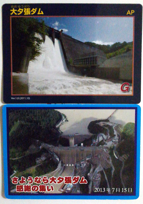 北海道のダムカードが増えました。 - ダム便覧