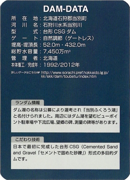 激レア】忠別ダム ダムカード Ver.1.0(2007.07) ダムカード画像