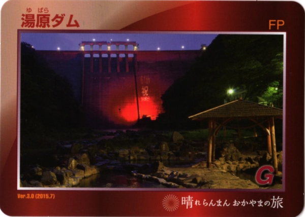 ダムカード画像コレクション・画像表示 - ダム便覧