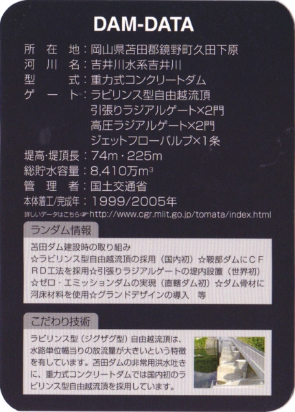 ダムカード画像コレクション・画像表示 - ダム便覧