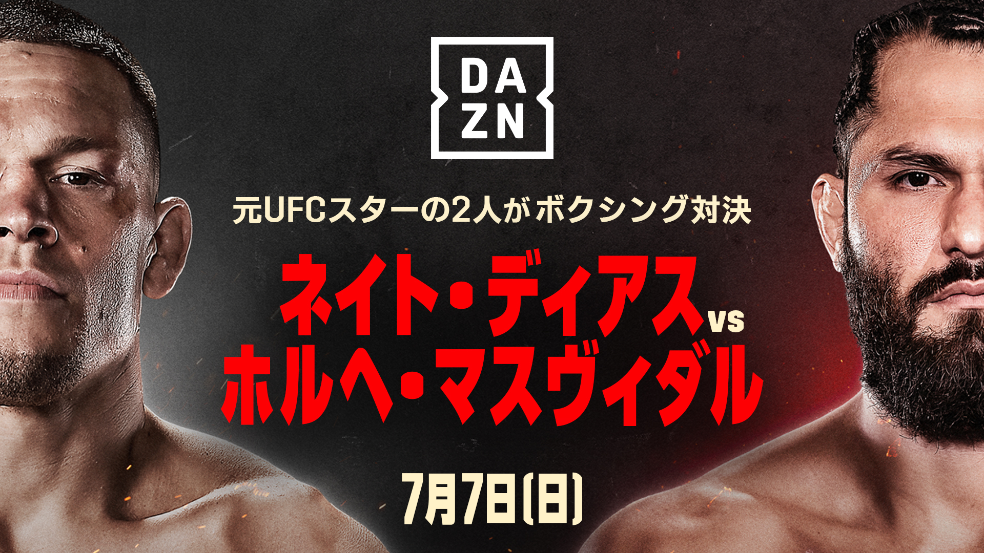 元UFCスターの2人がボクシングで対決 ネイト・ディアス vs ホルヘ