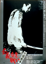 仁義なき戦い 代理戦争｜一般社団法人日本映画製作者連盟