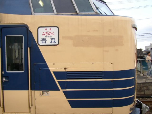 583系「想い出のみちのく」に乗ってきました