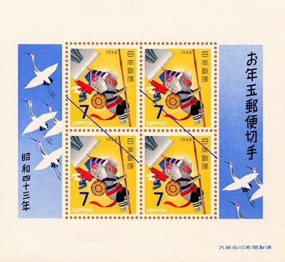 1968年昭和43年・年賀切手（お年玉切手シート）