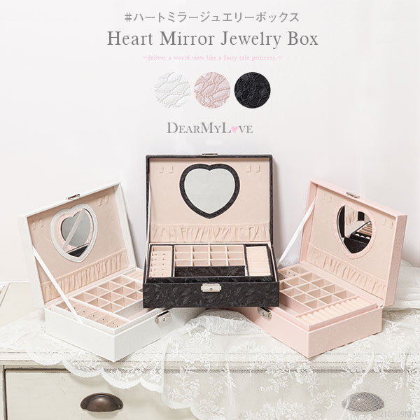 ハートミラージュエリーボックス – レディースファッション通販の夢