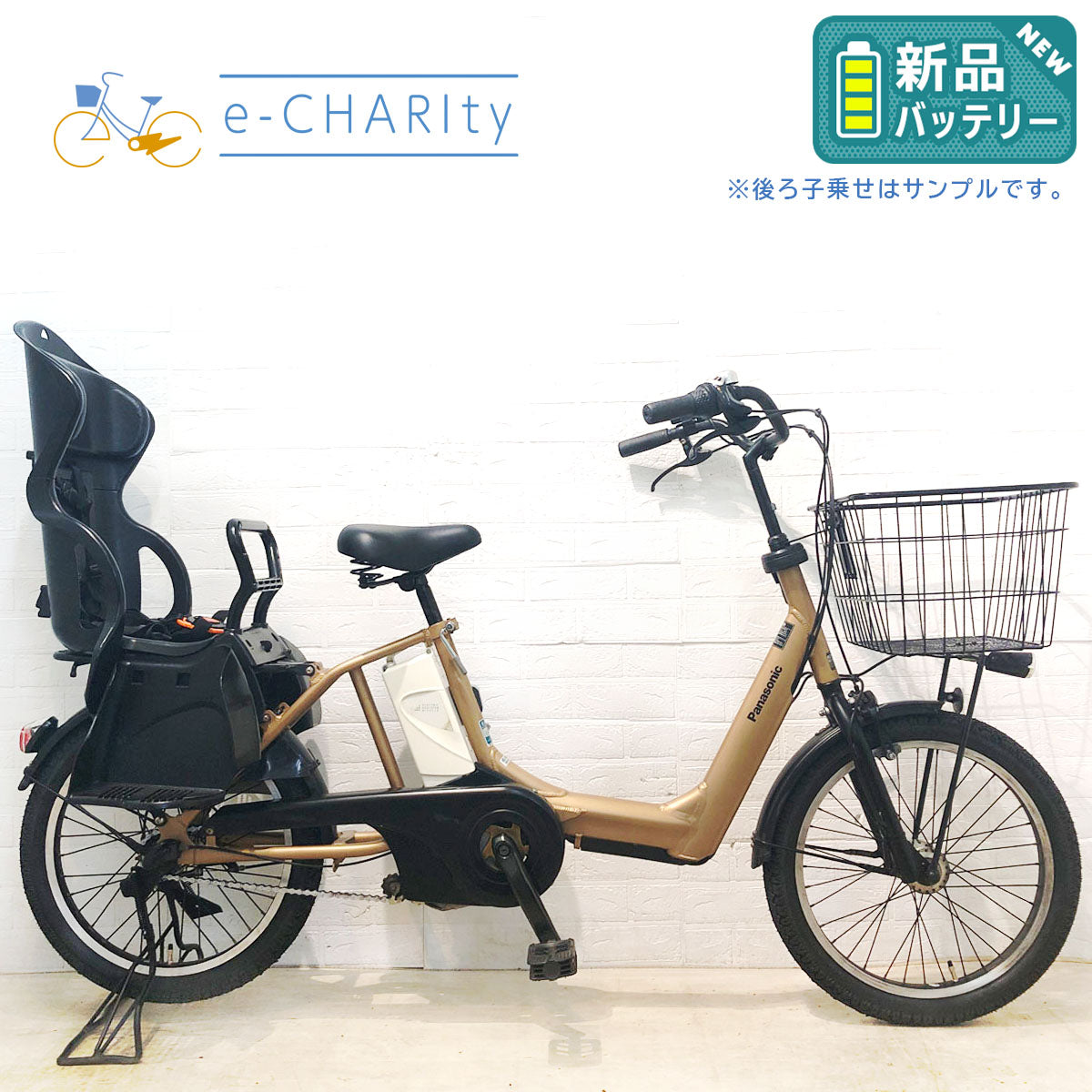 電動自転車 パナソニック ギュット アニーズ ゴールド 20インチ YW059