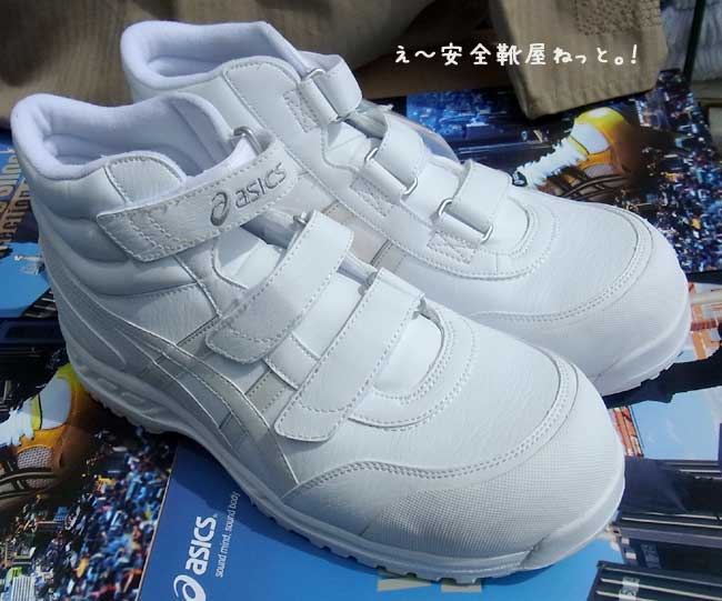 安全靴屋】アシックスFIS53S：0100：ホワイト ＞ 通販