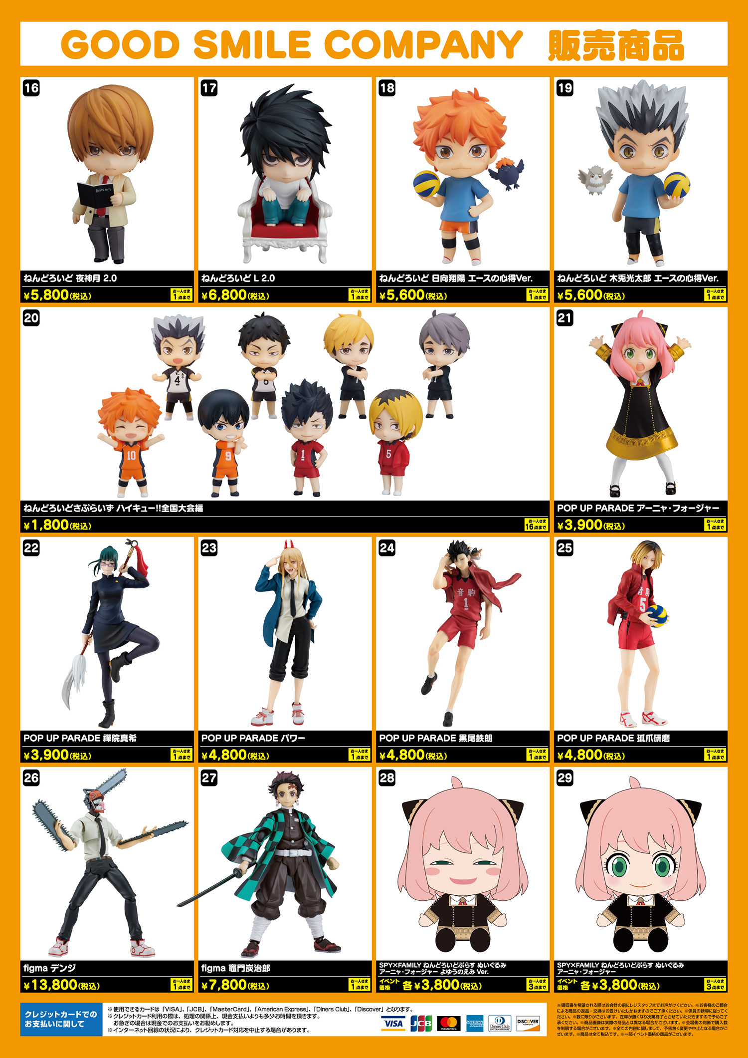 ジャンプフェスタ2024 | 国内イベント | Good Smile Company Event