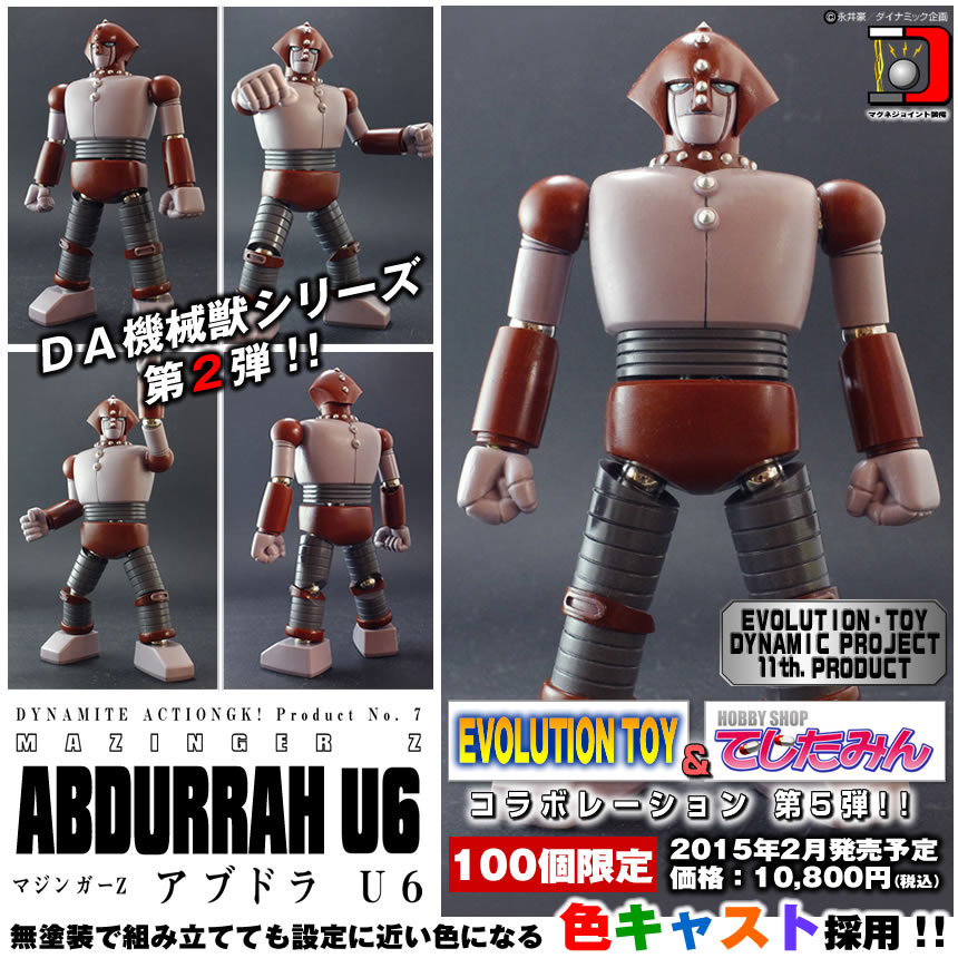 株式会社 EVOLUTION・TOY ホームページ