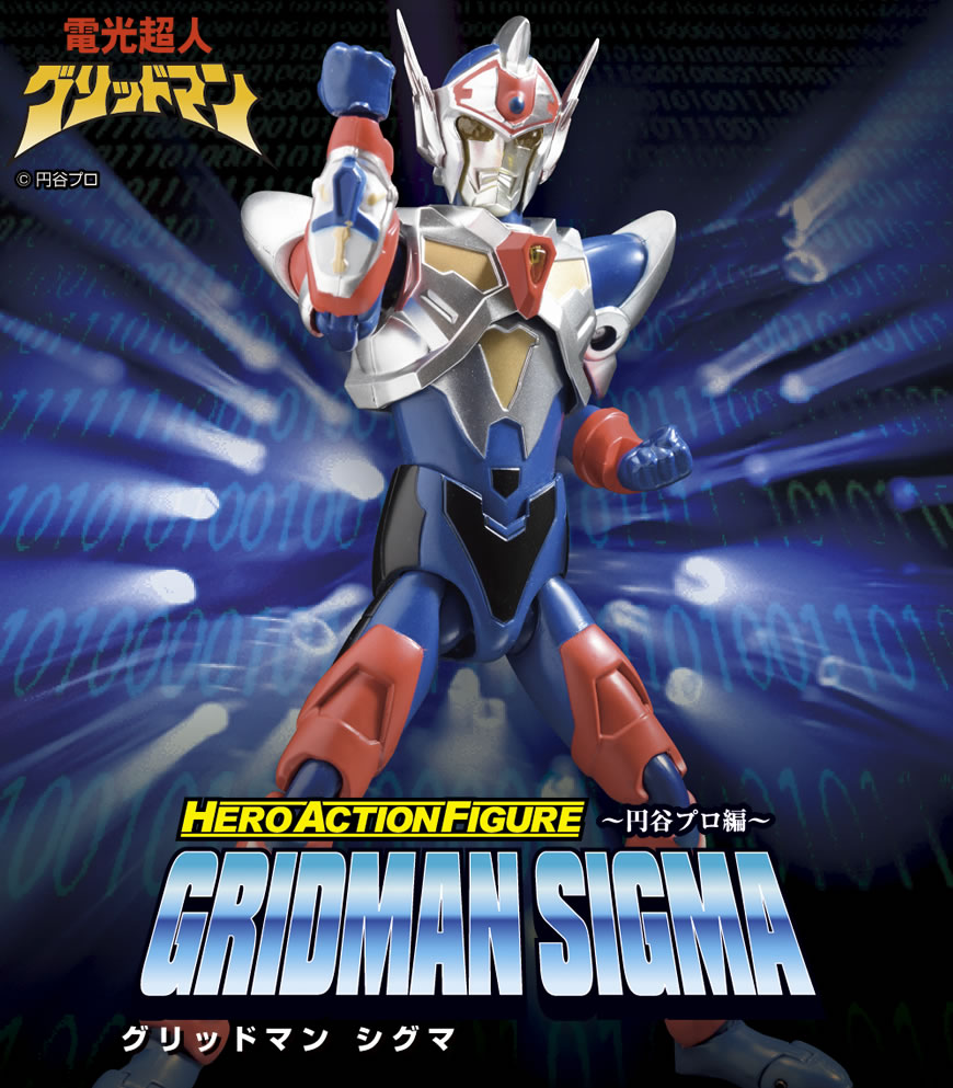 HAF グリッドマンシグマ