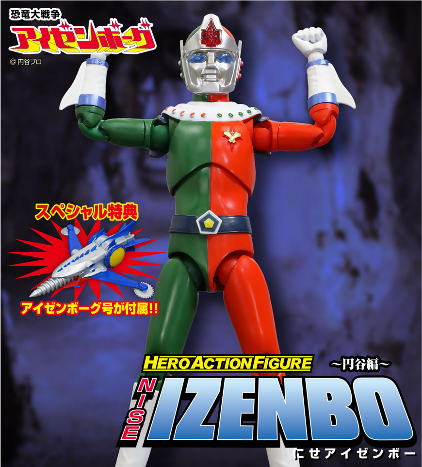 偽アイゼンボーグ ソフビ 工匠堂 フィギュア 恐竜大戦争 円谷プロ 円谷
