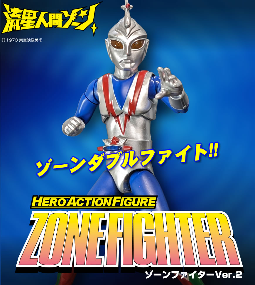 HAF ゾーンファイター Ver.2
