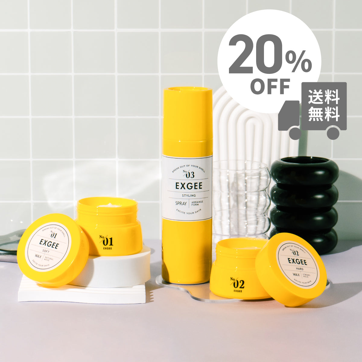 EXGEE スタイリングセット