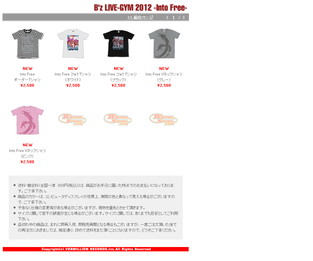 B'z 25周年グッズがウェブで販売開始 / B'zデビュー24周年 | easygo