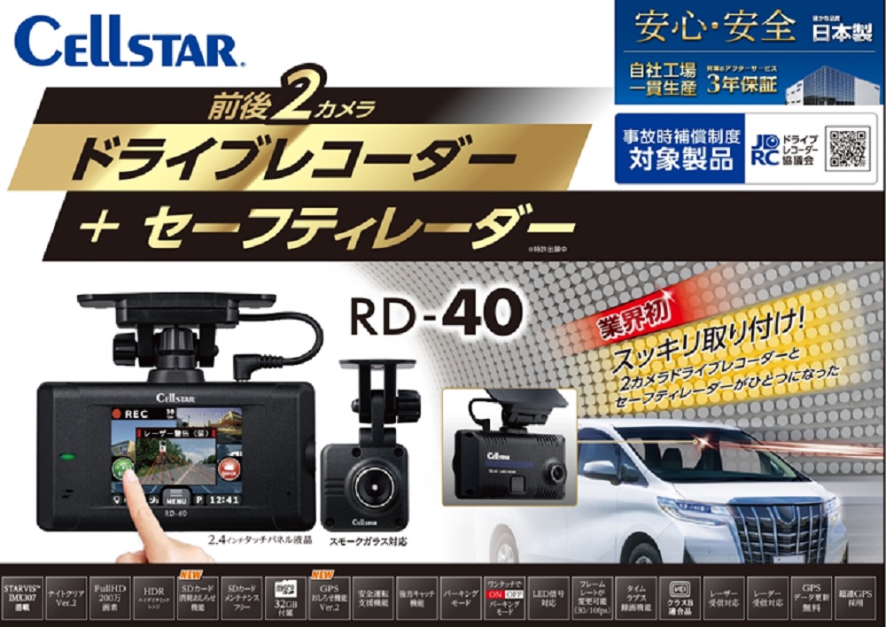 レーザーレーダー機能付きドライブレコーダー登場！ | オートバックス