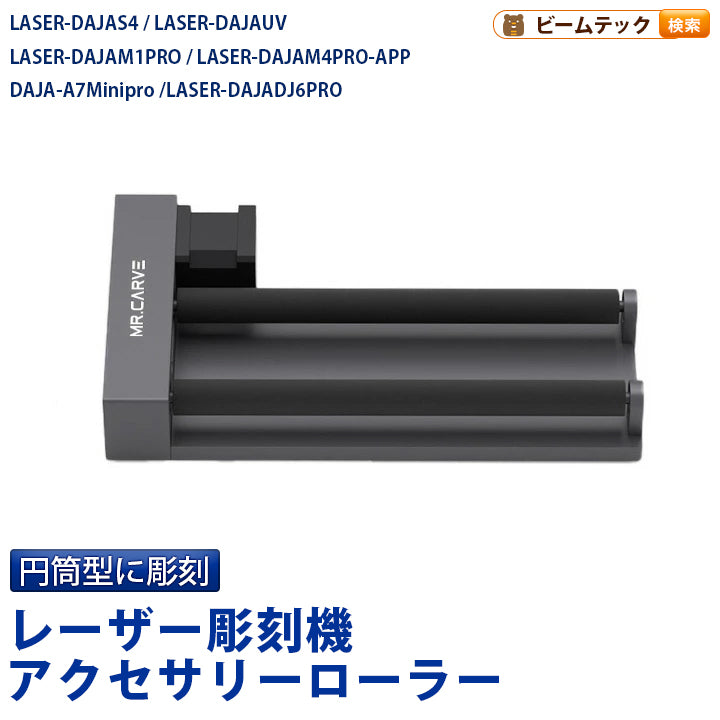 レーザー彫刻機アクセサリーローラー 12W S4 UV M1 M4 A7MINIPRO