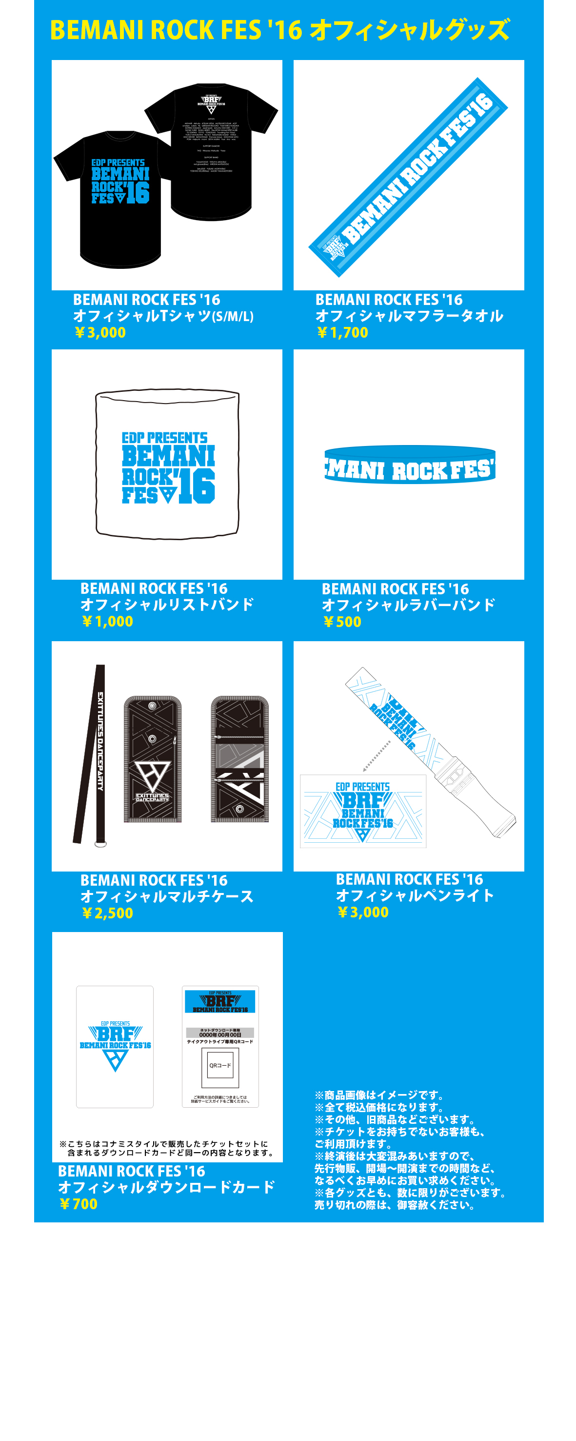 EDP presents BEMANI ROCK FES '16 | オフィシャルグッズ