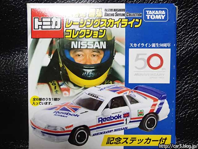 トミカ・スカイラインRSターボ・スーパーシルエットを発見！長谷見昌弘