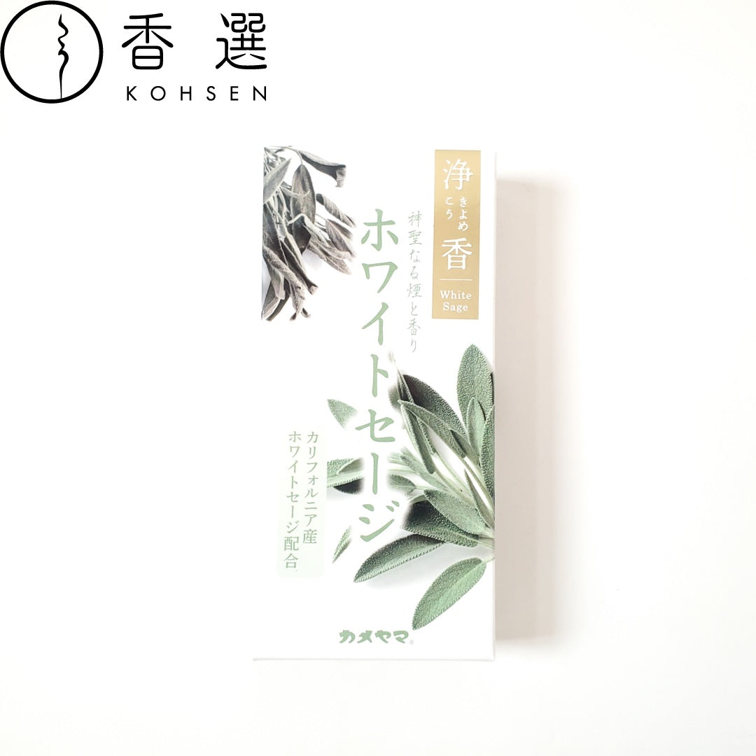 カメヤマ 浄香 ホワイトセージ お香 インセンススティック – 福山 江原
