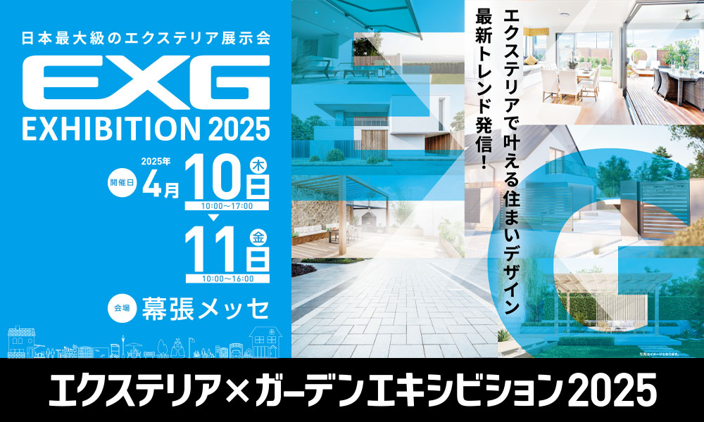 展示会情報】エクステリア×ガーデンエキシビション2025に出展！表札