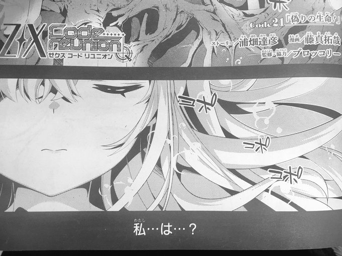 Vジャンプ発売中！ Z/XCode reunion第21話: ESSENTIA - 藤真拓哉