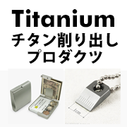 FACTRONデザインでゆとりとときめきを！ ジュラルミン削り出しコイン