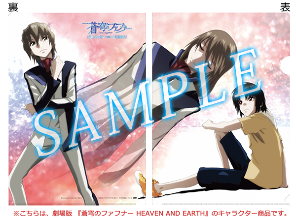 蒼穹のファフナー オンラインくじ アクリルパネル 総士 一騎 マーク