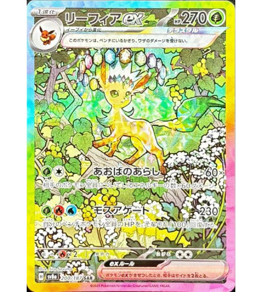 Pokemon Card】LEAFEON EX【SAR】(200/187) (SV8a) Japanese Single